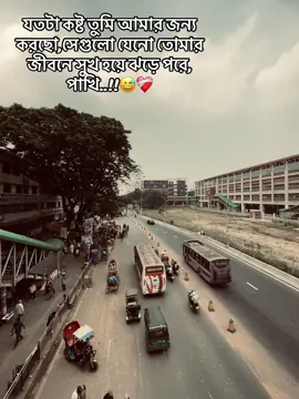 যতটা কষ্ট তুমি আমার জন্য করছো, সেগুলো যেনো তোমার জীবনে সুখ হয়ে ঝড়ে পরে, পাখি..!!😅❤️‍🩹#foryou #sadvideo #viralvideo #trending #foryou 