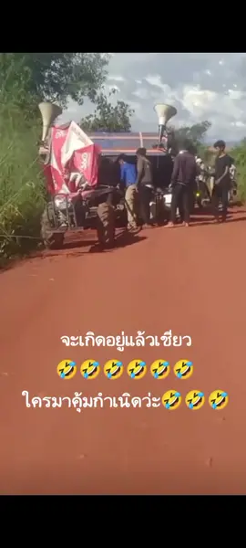 คนเขมรลงคลิป ตู้ลำโพงที่ทำเป็นรถแห่ติดตั้งบนเทรลเลอร์ลากต่อพวงกับรถไถนา ได้ล้มทับคนขับและคนนั่งข้างๆ ในระหว่างเดินทางไปทำการเปิดแห่ใกล้วัดชุมชนใกล้ๆ ได้รับบาดเจ็บสาหัส รอรถกู้ชีพมารับนำไปส่งโรงพยาบาลใกล้ชุมชนต่อไป#ไทยนี้รักสงบเเต่ถึงรบไม่ขลาด #ชาติศาสนาพระมหากษัตริย์ #ไทยกัมพูชา #สงครามเพลง 