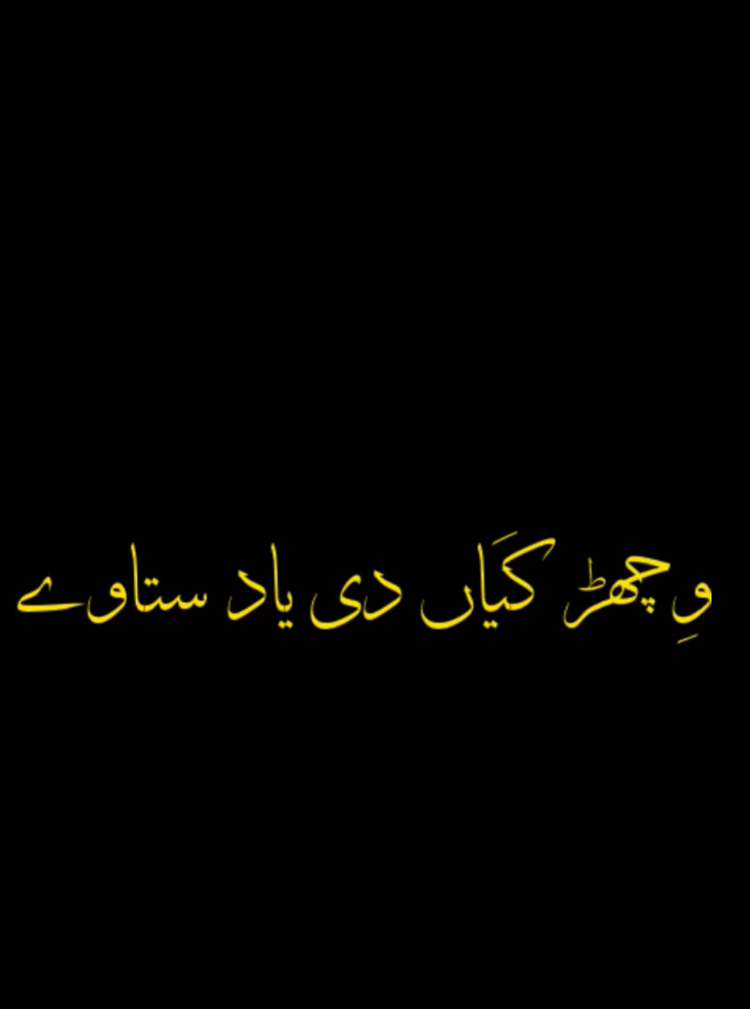 وِچھڑ گیاں دی یاد ستاوے 💯💔🥺....New trending Sufiyna Kalaam lyrics voice bye Sajid Aziz Qadri.....#fyp #fypシ゚ #foryou #foryoupage #sajidwrits6 @NAATS_KALAMS ✅ @Khadim Hussain Naqshbandi @AHTSHAM ASLAM OFFICIAL ✅️ @Sajid Aziz Qadri