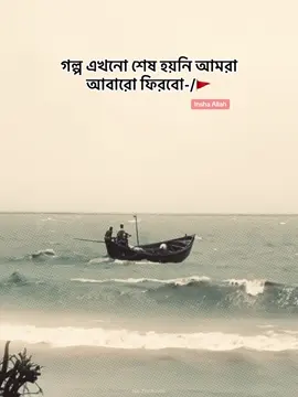 গল্প এখনো শেষ হয়নি আমরা আবারো ফিরবো-/🚩 #tiktok #fouryou #trendingviralvideo 