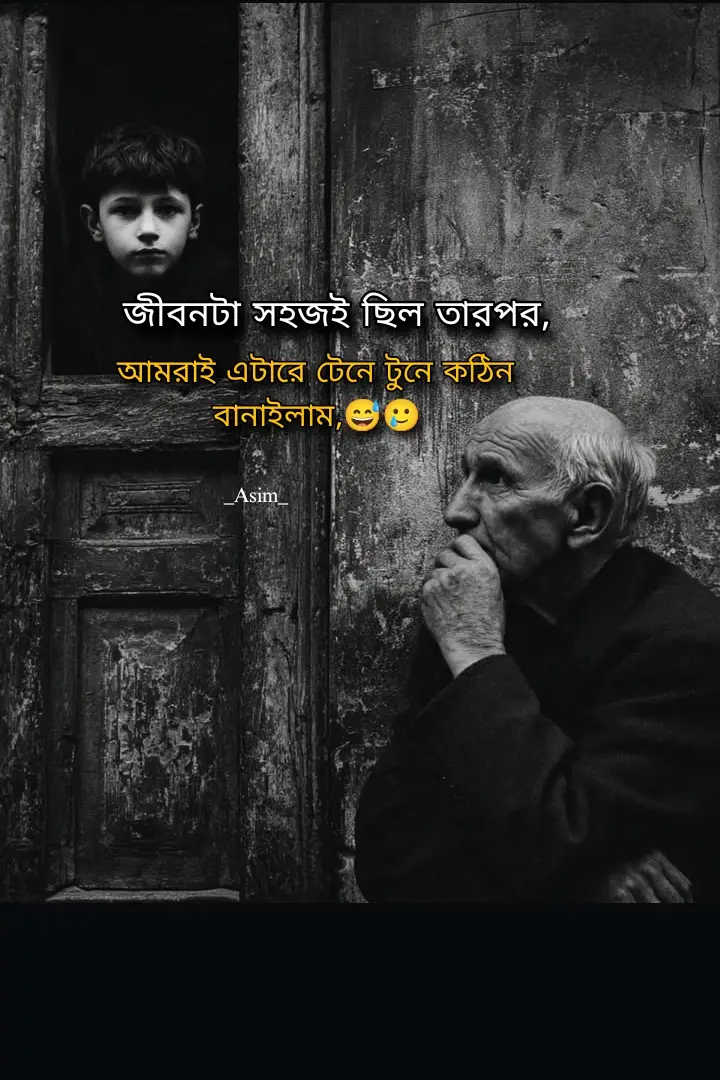 জীবনটা সহজই ছিল তারপর, আমরাই এটারে টেনে টুনে কঠিন বানাইলাম..!#foryou #foryoupage #bangladesh🇧🇩 