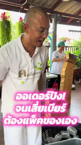 #คนตื่นธรรม #คนตื่นธรรมภาคปฏิบัติ #อาจารย์เบียร์คนตื่นธรรม #เจนนี่ได้หมดถ้าสดชื่น 