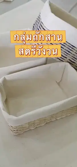 กลุ่มถักสานสตรีวังวัน มุ่งมั่นพัฒนาทักษะและมาตรฐานงานสานอย่างต่อเนื่อง ควบคู่คุณค่าและคุณภาพงาน สนับสนุนการสร้างรายได้ในช่วงน้ำหลาก และเสริมความยั่งยืนให้ชุมชนในระยะยาว #พัฒนาศักยภาพชุมชน #ลุ่มยมน่าน #TheFarmersFieldProject 