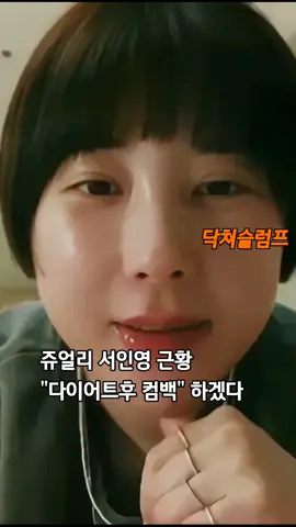 쥬얼리 서인영 근황 