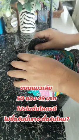 #ป้ายยาtiktok #ขนมแมวเลียคุณภาพดี #ขนมแมวเลีย #อาหารแมวคุณภาพดี 