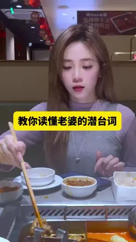 女朋友吃飯的潛台詞 你們都懂了嗎 #台灣女生 #女友 #情侶日常 #台灣