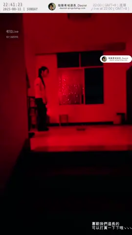 被罵狗血淋頭！唉，我只是換種思維保護委託人，把她當作供品獻祭，讓青鬼把委託人帶走！--陰陽青城道長_Daoist(阴阳师直播)-直播精彩片段剪輯-#陰陽青城道長_daoist #驚悚 #horror #paranormal #ghost #creepy #驅邪 #恐怖 #scary #驅魔 #招魂 #地獄 #直播回放 #恐怖故事 #adventures #打鬼 #直播 #鬼 #daoist-qingcheng #paranormales