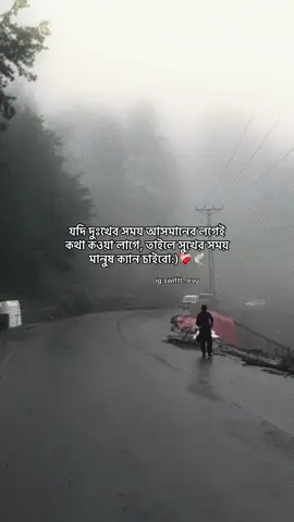 যদি দুঃখের সময় আসমানের লগেই কথা কওয়া লাগে, তাইলে সুখের সময় মানুষ ক্যান চাইবো ):🙂‍↔️ @TikTok Bangladesh #foryou #idfreezz🙏🙏 #bdtiktok #foryouplz #evu 