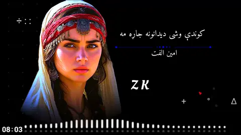 #pashtoslowedandreverbesongsPashtoHeart #pashtoheartbreakpoetry #PashtoSlowedAndReverb ##follwomyaccount❤plzsupport #PashtoSlowedAndReverb 