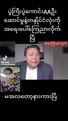#မူရင်းကိုcrdပေးပါတယ်🙏🇲🇲✌️ #တွေးပြီးမှတင်ပါ #ရောက်စမ်းfypပေါ်😒myanmartiktok 