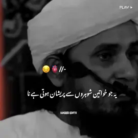 𝐌𝐔𝐅𝐓𝐈 𝐓𝐀𝐑𝐈𝐐 𝐌𝐀𝐒𝐎𝐎𝐃 𝐁𝐀𝐘𝐀𝐍𝐀𝐓 ❤️🦋🤕🌏🌿 #islamicReminder #MufiTariqMasood  #HaerthTouching #Deen #EmotionaL #Clips #Nsihat