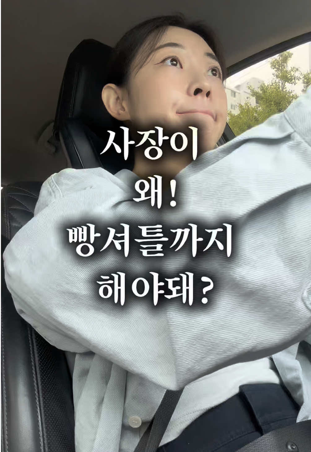 저는 사장이 아니라 셔틀입니다 빵셔틀, 커피셔틀 안녕하세요 곰탕집 딸입니다 오늘도 또 직원 셔틀 당했어요 ㅋㅋㅋㅋ “직원이 사장한테 잘해야 하는 줄 알제? 사장이 잘해야 직원도 잘한다.” “일도 마찬가지다 사장이 솔선수범해야 직원이 따라온다. 무조건 더 힘든 건 사장이어야 된다.” 이게 바로 우리 엄마의 36년동안 장사하면서 직원들과 잘 지내는 법이에요 전 사실 아직 경영은 잘 모르지만, 직원 언니랑 곰탕집 직원 이모들이랑 수다 떨 생각하면 출근 전부터 신나요🥰 몸은 힘들어도, 마음은 든든! 그래서 오늘도 커피 셔틀 자진합니다!  오늘도 곰탕집 작은 사장 딸래미는 애정하는 직원들과 오래오래 즐겁게 지내고 싶어요💛 #상주할매집곰탕 무항생제 한우 1++ 고기와 사골 엄마와 딸의 수제 곰탕 오직 사골과 물로만 정직하게 고아낸 36년 전통의 맛 👉 프로필 링크에서 프리미엄 수제 곰탕 만나보세요🍲 #틱톡푸드 #사업일기 #자영업 #곰탕  