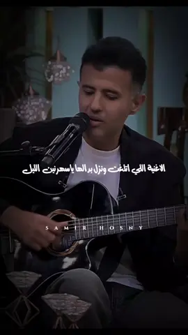 الاغنية الملغية من البوم حمزة نمرة الاخير 