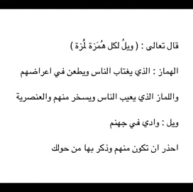 #الهمزة_اللمزة #باب_التوبة_مفتوح #الغيبه_و_النميمه 