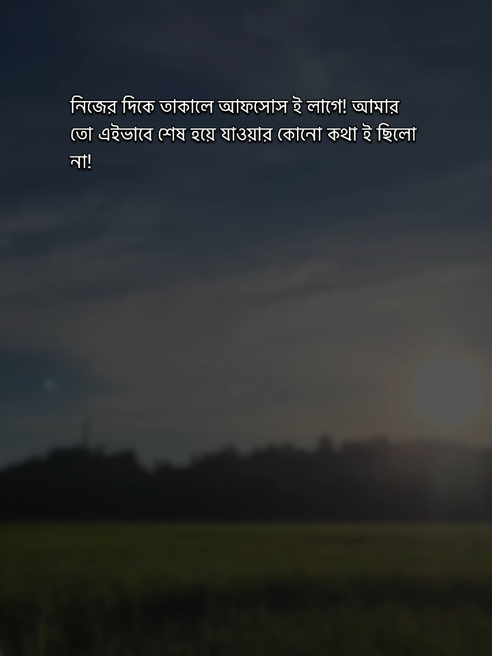 আমার তো এইভাবে শেষ হয়ে যাওয়ার কথা ছিলো না 🙂 #banglastatus #bangla_status #banglastatusvideo #sadstatus #trending    