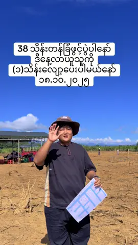 #မြစ်ကြီးနားမြို့ #အိမ်ခြံကွက်ရောင်း #