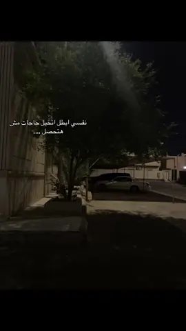 نفسي ابطل اتخيل حاجات مش هتحصل .#pov #explore #viral #fyp #foryou 