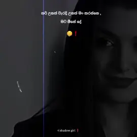 මං කරන්නෙ මට ඕනේ දේ 😒💔 #fypシ゚#viralvideo#1millionaudition#fyppppppppppppppppppppppp#tiktokslk 