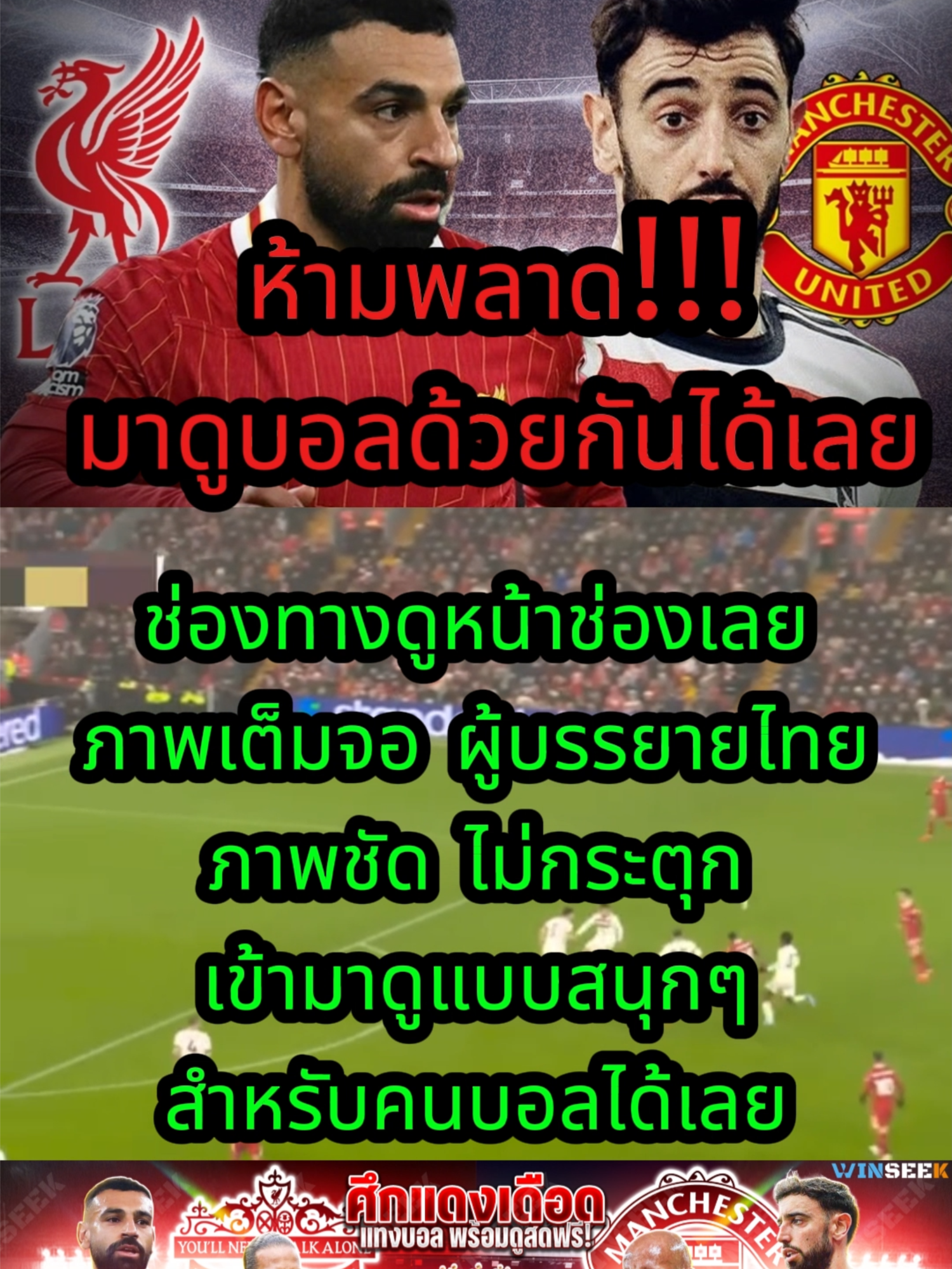 🔥 ศึกแดงเดือดแห่งปี มาแล้ว! ดูสดฟรีไม่มีกระตุก ปัดขวามาเลย!  ⚽ ดูบอลสดแดงเดือด แมนยู vs ลิเวอร์พูล วันที่ 19 นี้ หน้าช่องเลย #แดงเดือด #แมนยู #แมนยูไนเต็ด #แมนยูทั้งใจ #แมนยูvsลิเวอร์พูล #ลิเวอร์พูล #ลิเวอร์พูลทั้งใจ #ลิเวอร์พูลvsแมนยู #ไฮไลท์ฟุตบอล #ฟีดดดシ #เทรนวันนี้ #fyp #football #manchesterunited #liverpool #ดูบอลสดแดงเดือด #ดูบอลแดงเดือด #ดูบอลแมนยู #แดงเดือดฟุตบอล