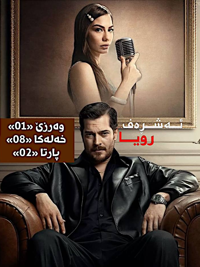 xawna ashrafe xalaka 8 part 2 #icchejko0o #furyou #c13 #xawnaashrafebadini #explorerpage #zakho