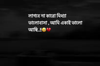 #লাগবে না কারো মিথ্যা ভালোবাসা#tiktok #video #official #foryoupage @TikTok Bangladesh 