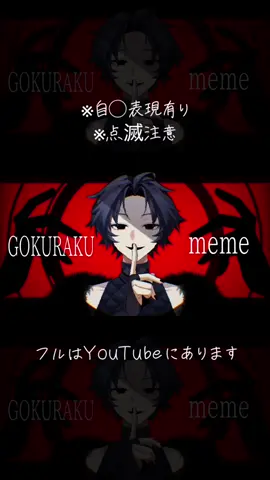 【手描きゼンゼロ】GOKURAKU ￤ meme【浅羽悠真】#らくらく安楽死 #meme #浅羽悠真 #zzzero 