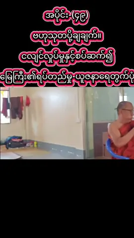 #ပရိယတ္တိဓမ္မသိပ္ပံအကယ်ဒမီစင်တာ  #တွံတေးမြို့နယ်  #ဗဟုသုတ  #foryou #for 