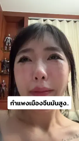 กำแพงเมืองจีนสูงเหลือเกิน😭 #ทุกชาติภพกระดูกงดงาม #รีวิวบิวตี้ #tiktokป้ายยา #cleansing #ผิวแพ้ง่ายใช้ได้ 