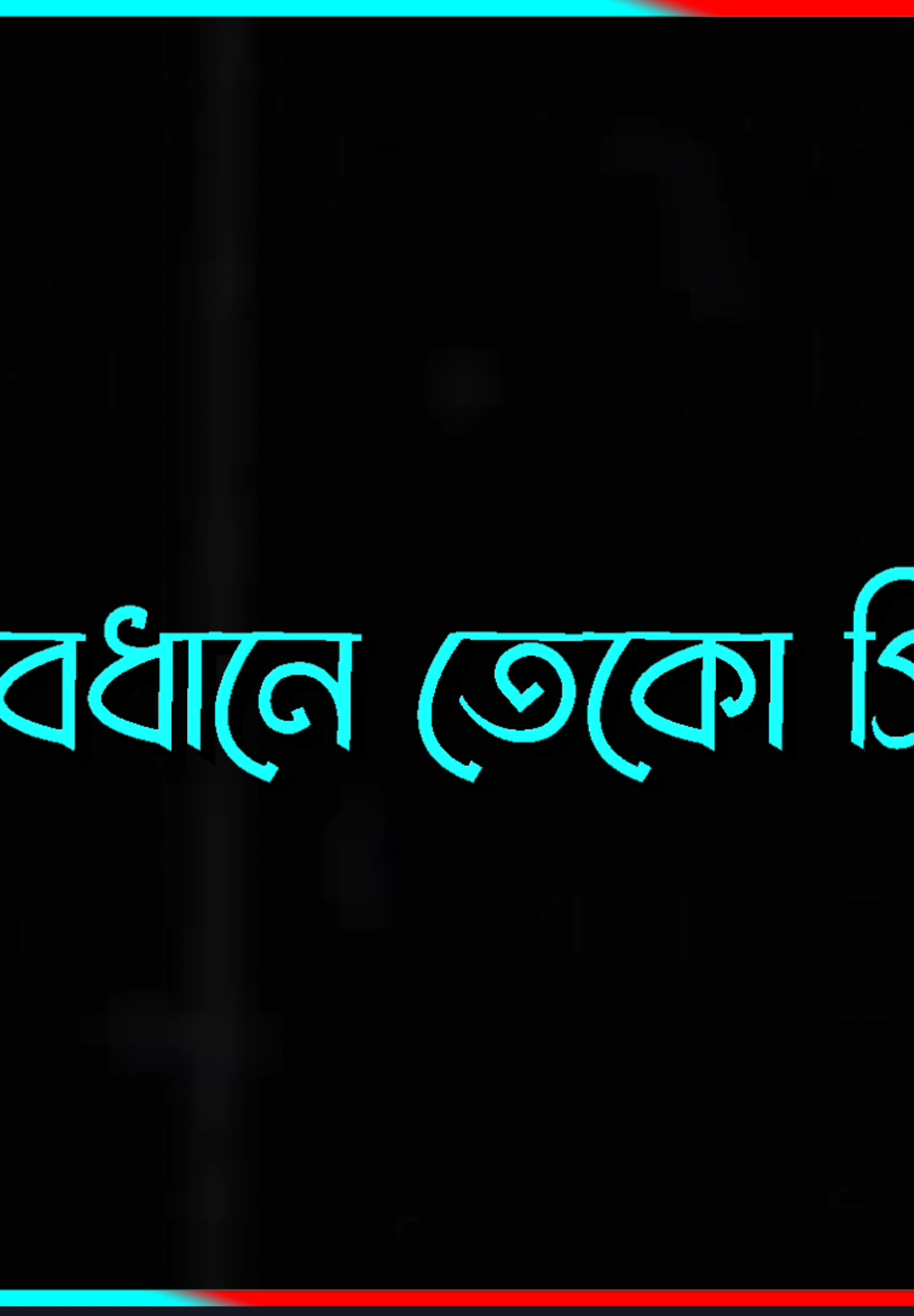 #❤️❤️❤️ #@TikTok Bangladesh #@꧁❀ 𝘵𝘳𝘺 𝘢𝘨𝘢𝘪𝘯 ❀꧂ #@🥀..বেইমান..❤️ ভালোবাসা..😑!! #lyricsvideo #fypシ゚viral #plzunfrezemyaccount #foryoupage 