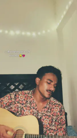 লাইন গুলা কেমন লাগে..?❤️‍🩹🥀#jahidul_islam_47 #trending #foryoupage #foryou 