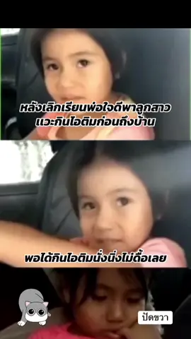 หลังเลิกเรียนพ่อพาเเวะกินไอติมก่อนถึงบ้าน😁#พ่อลูก #มาเเรงที่สุดในตอนนี้ #ไวรัล #ฟีดดดシ 