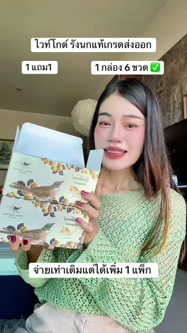 #รังนก #รังนกแท้ #รังนกคอลลาเจน #เครื่องดื่มรังนก #รังนกแท้สีเหลืองทองจากถ้ําธรรมชาติ100 