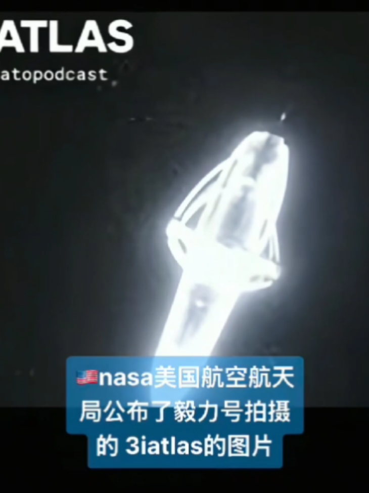 #3IATLAS #星際訪客 #外星飛船 #UFO #不明飛行物 