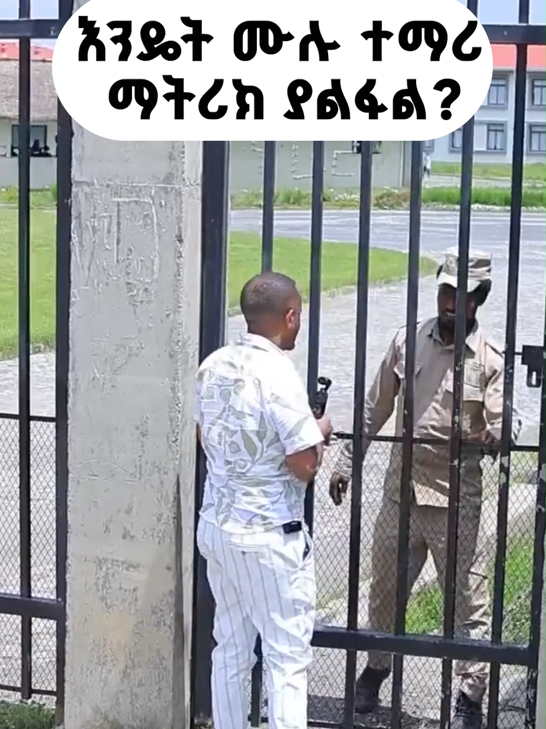 እንዴት ሙሉ ተማሪ ማትሪክ ያልፋል? #Donkeytube #EshetuMelese-Official #Donkeyበጎ#bestshow #dinklijoch#hailemanasacademy #ethiopian_tik_tok🇪🇹🇪🇹🇪🇹🇪🇹 @meliteshome
