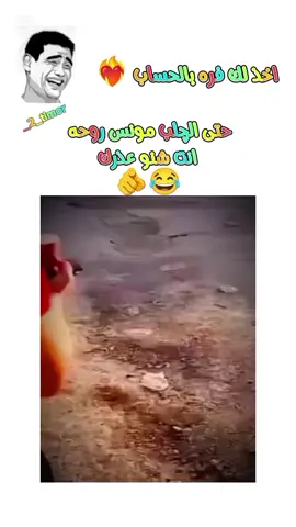 #ههه #تحشيش #اكسبلورر #ضحك #تحشيش 