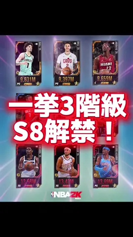 新階級‼️#nba2kmobile #NBA2Kモバイル #運営さんお願いします #運営さん大好き 