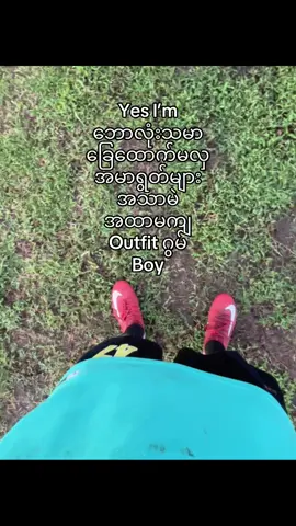 Outfit ဂွမ်#foryou #football #foryoupage #ဘောလုံးကစားနည်းကိုချစ်မြတ်နိူးသူ 