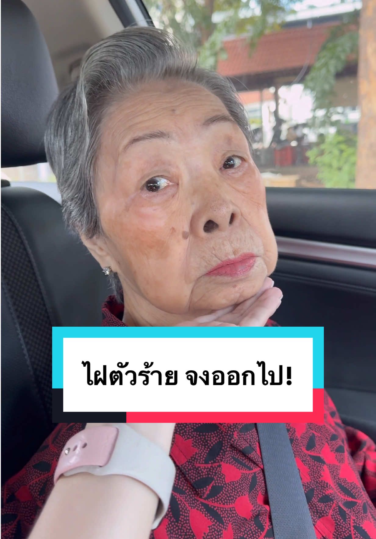 โชคดีของอาม่าน้าที่เจอคุณหมอทัก ขอบคุณคุณหมอรัศม์ฐวัฒน์มากๆค่ะ 🙏🙇🏻‍♀️  #อาม่า #อาม่าเฮเลนหวัง #อาม่าของปุ๋ย #longervideos 