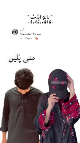 Mni Pullen Dilbare Tao !🩶😩🤌🏻#creatorsearchinsights #foryou #foryoupage #balochisong #balochi 
