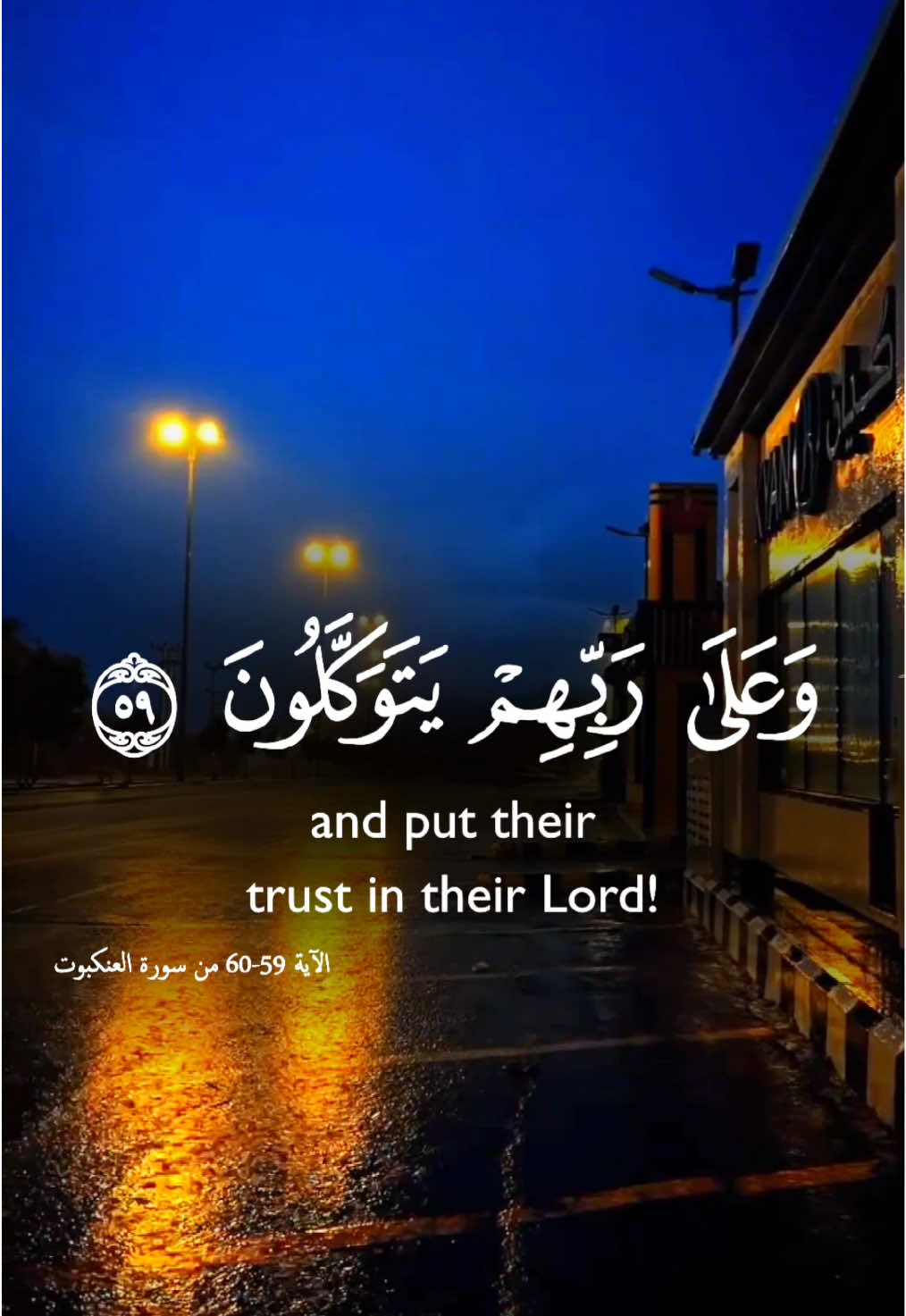 الذين صبروا وعلى ربهم يتوكلون❤️ #قوالب_كاب_كات_جاهزه_للتصميم #قوالب_كاب_كات_جاهزه_للتصميم__🌴♥ #قوالب_دينيه #الذين_صبروا_وعلى_ربهم_يتوكلون #سعد_الغامدي 