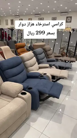 #اثاث #كنب #مفروشات #طاولة_طعام #صوفا  # جديد # # مفروشات_فومكو أثاث_السعود ية