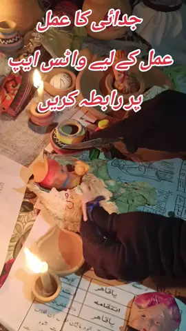 #کوئی بھی عمل کروانا ہے واٹس ایپ پہ رابطہ کریں واٹس ایپ نمبر بائیوں میں ہے عمل جائز ہو ناجائز ہو واٹس ایپ پہ رابطہ کریں