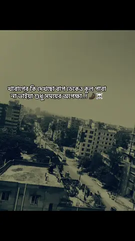 খারাপের কি দেখছো বাপ ডেকেও কুল পাবা না ভাইয়া শুধু সময়ের অপেক্ষা..!🤌🏿☠ #CapCut  @TikTok Bangladesh 