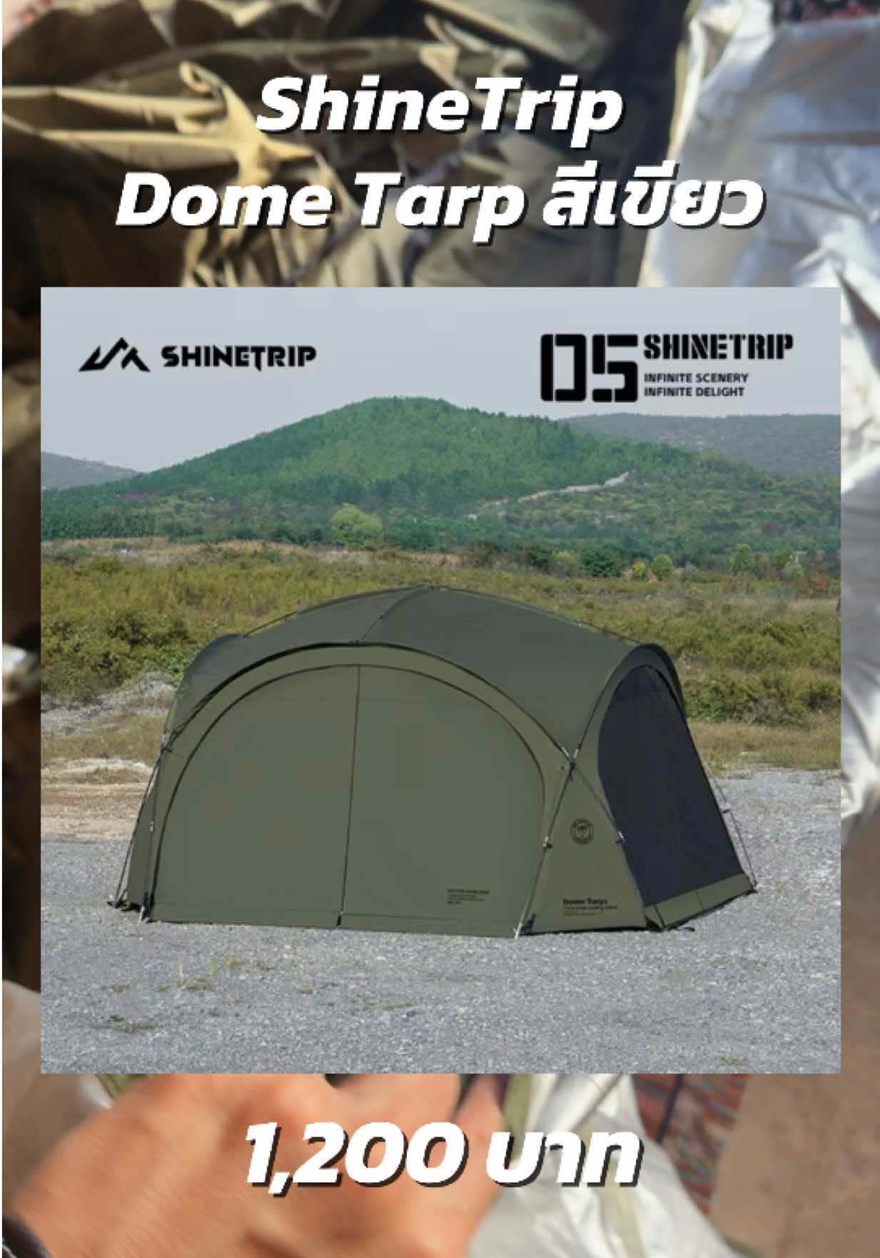 โละล้างสต็อค! ShineTrip โดมสีเขียว 4x4m #แคมป์ปิ้ง #camping #กางเต็นท์ #แคมป์ #campinglife 