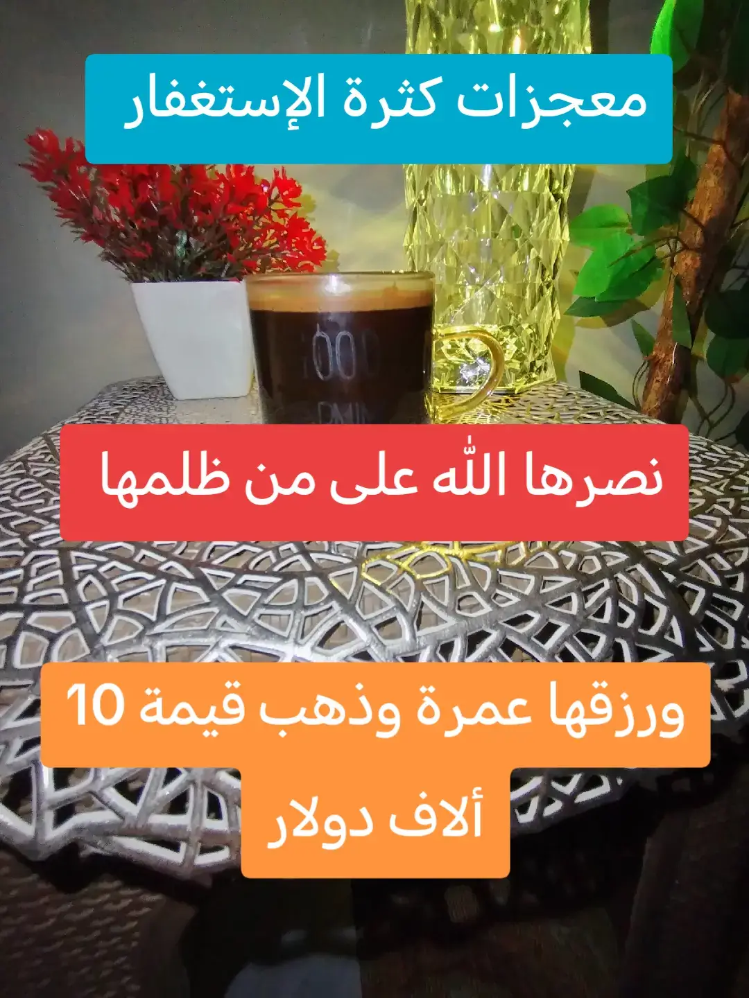 #مشاهدات #اكسبلور #قصص #الاستغفار #الاسلام 
