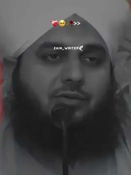 بیوی اور شور کسی جگہ بیٹھے ہیں 👍🏻💯🌿 #ajmalrazaqadri #islamic_media #foryour #fbyツ #peerajmalrazaqadri @𝗥𝗘𝗛𝗠𝗔𝗡 𝗘𝗗𝗜𝗧𝗫❤️🕊️ @𝙒𝘼𝙌𝘼𝙎 𝙀𝘿𝙄𝙏𝙓 👀 