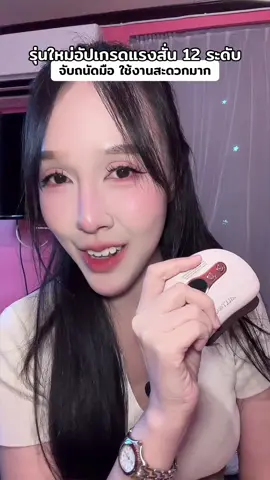 รุ่นใหม่อัปเกรดแรงสั่น 12 ระดับ จับถนัดมือ ใช้งานสะดวกมาก #กัวซา #กัวซาหน้าใส #กัวซาหน้าเด็ก #หน้าเรียว #ยกกระชับใบหน้า 