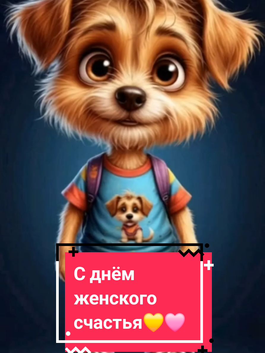 #доброеутро#деньсчастья#открытка#женскоесчастье#настроение 