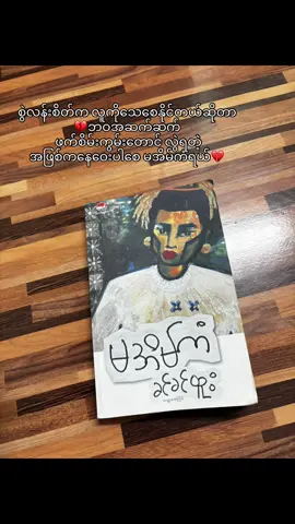 အဆုံးသတ်မှာ မအိမ်ကံနိုင်သွားတာလား ရှံုးသွားတာလားဆိုပြီး ရင်နင့်မိတယ်😭#မအိမ်ကံ #book #soul #fyppppppppppppppppppppppp 