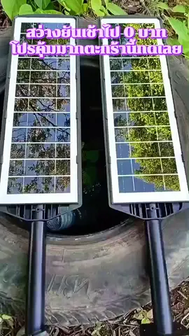 ใช้ดีบอกต่อคุ้มมาก #โคมไฟโซล่าเซลล์ #ไฟโซล่าเซลล์ #ใช้ดีบอกต่อ #กะปุกรีวิว 